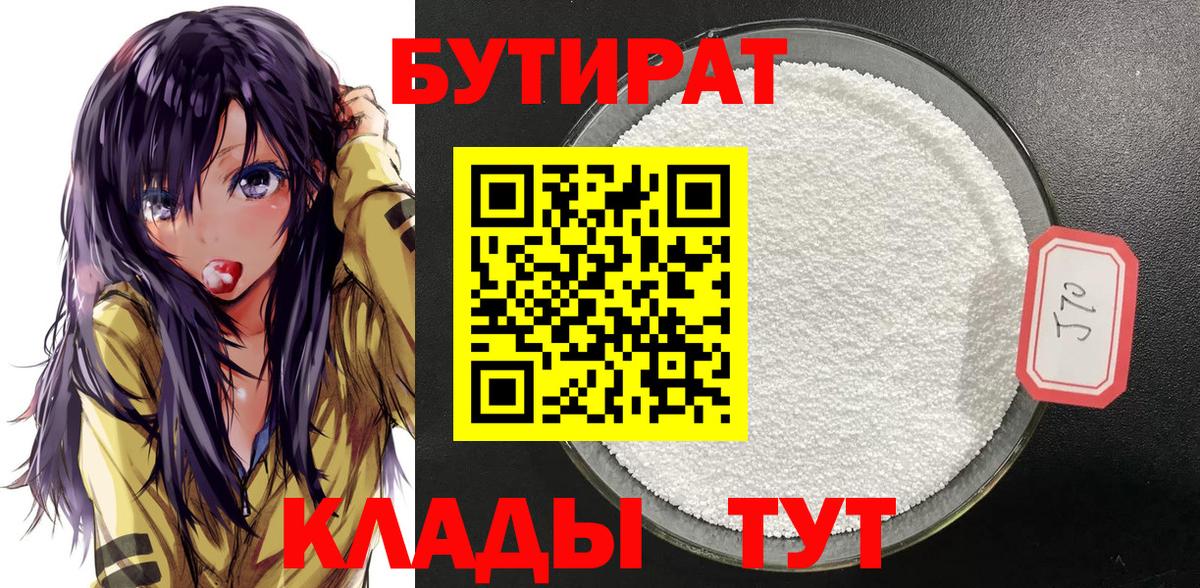 Ленинск-Кузнецкий  Бутират оксибутират  Вход с VPN 