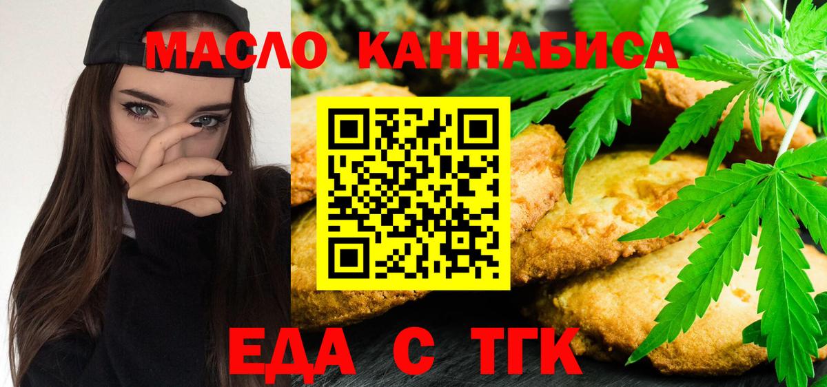 Еда ТГК марихуана  Вход с VPN  Ленинск-Кузнецкий 