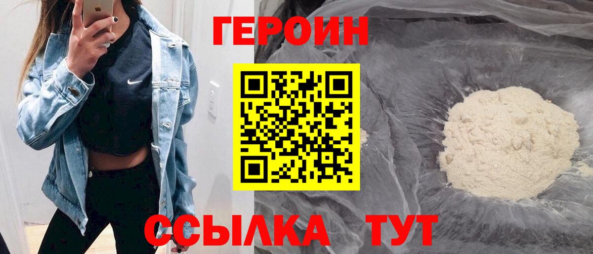 Ленинск-Кузнецкий  ГЕРОИН  Вход с VPN  Героин гречка 