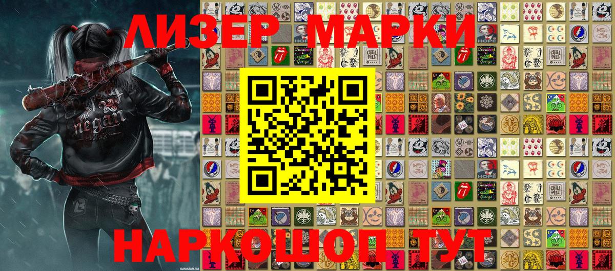 Наркотические марки 1,8мг  Марки N-bome  Ленинск-Кузнецкий  Вход с VPN  Наркотические марки 1,8мг 
